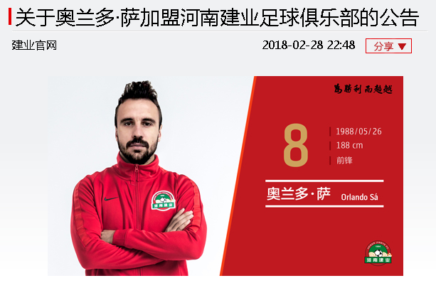 Orlando Sa part finalement en Chine !